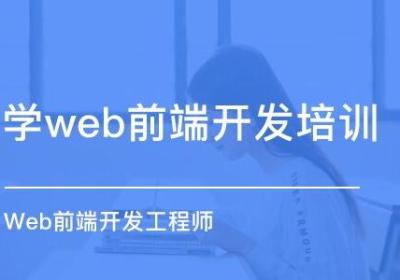 web前端开发工程师：中国招生网：开启你的升学之路！