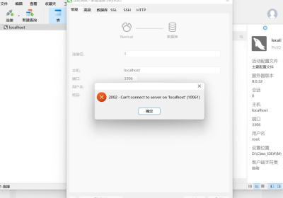 MySQL问题：2002 - Can‘t connect to server on ‘localhost‘(10061)【已解决】