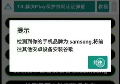 三星samsung Glaxay S23安装谷歌Play商店,安装谷歌服务框架Google