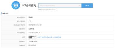 网站备案号的用途及查询方法详解
