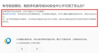 「解除QQ账号冻结的有效方法」