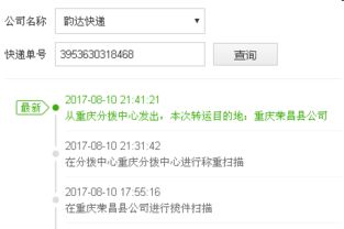 重庆建网站公司有哪些：思路：根据快递单号查询顺心捷达快递运输轨迹，从查快递、配送到签收，全面还原物流信息