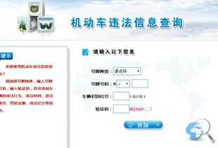 重庆市车辆违章查询官方网站：轻松查询违章记录及处罚情况
