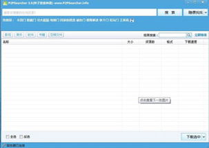 「神器分享」这个搜索引擎让你秒找到高清电影下载资源！,「神器分享」这个搜索引擎让你秒找到高清电影下载资源！,第1张