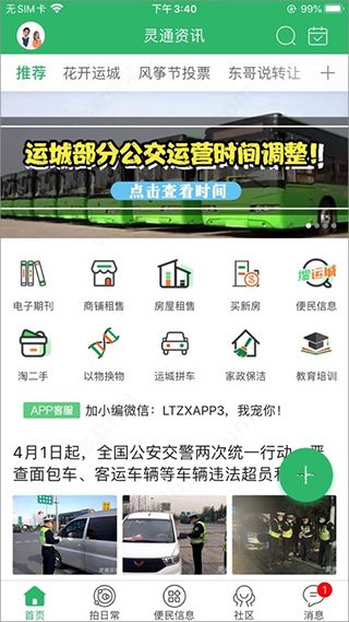 运城灵通资讯网：探究当地互联网普及和创业机遇