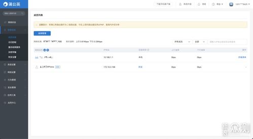 免费上网利器，轻松管理网络设备