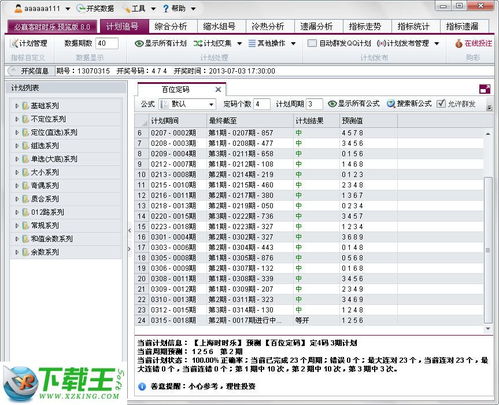 「预言家之眼」八方预测赛果，成功率高达70%