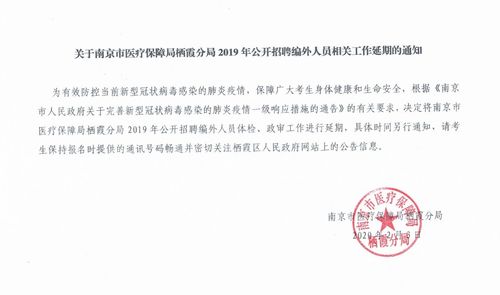 Title：南京财政局网站发布《关于做好2018年度全市事业单位公开招聘程序公告》的通知