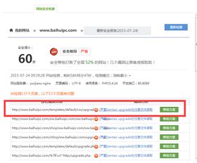 网络安全，保护你的网站安全