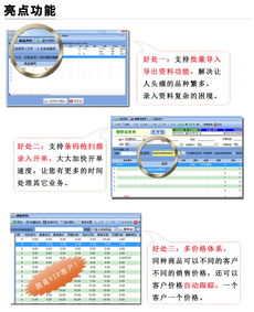 提升销售业务效率，商品销售软件助力企业发展