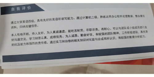 职场攻略：打造个性化的亮眼简历