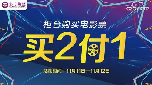 「优惠来袭」十大电影院免费送票活动，让你省钱看大片,「优惠来袭」十大电影院免费送票活动，让你省钱看大片,第1张