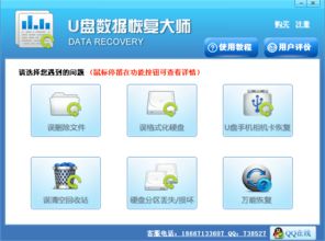 数据恢复大师破解版：破解你的数据之谜