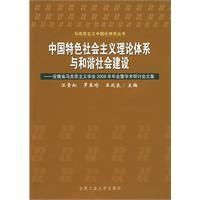 「改革开放和坚持和谐发展是中国特色社会主义最本质的特征」,「改革开放和坚持和谐发展是中国特色社会主义最本质的特征」,第1张