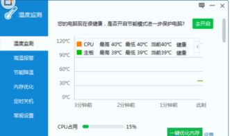 如何监测CPU状态：教你轻松查看CPU温度