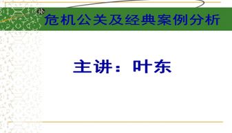 如何在危机中处理深圳公关？