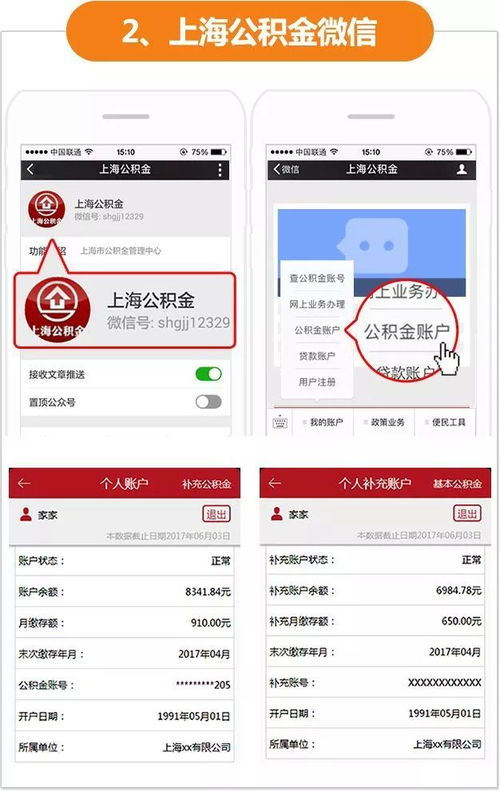 快速查询济南市住房公积金，这些操作你必须知道！