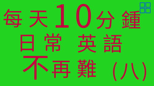 如何从英语小白到英语口语大神？,如何从英语小白到英语口语大神？,第3张