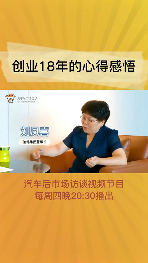 两位创业者的故事：职场经验与创业智慧