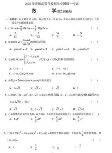 海南省数学高考试卷解析及备考建议