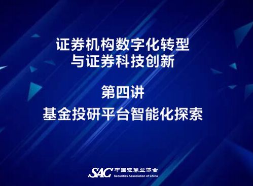 远程学习：中国证券业推出培训计划