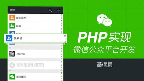 如何开发微信公众平台：从入门到精通