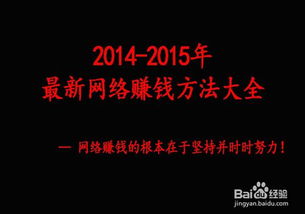 如何轻松实现网络赚钱的秘诀-我的亲身经历