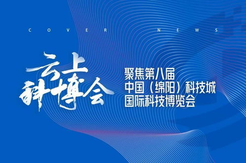 科学城：推动中国高科技产业创新发展的重要平台