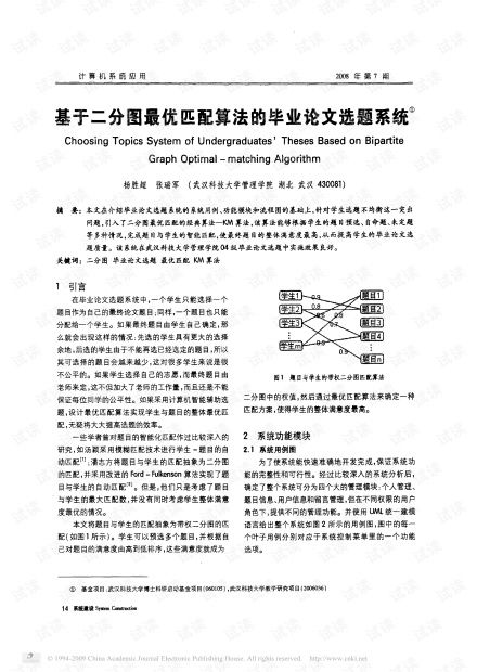 解析学术论文抄袭检测的万千相似度算法