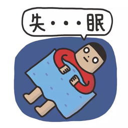 深夜难眠？从生活习惯和心理角度探讨改善方法