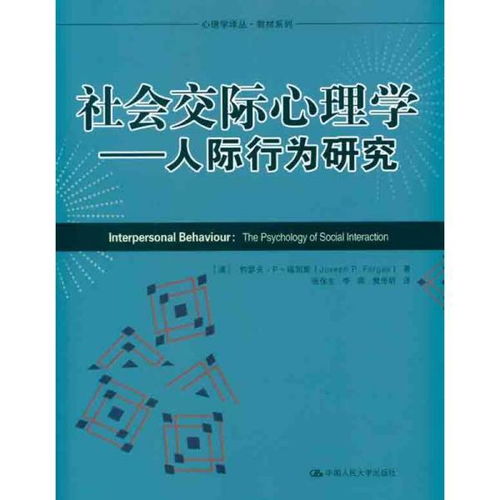 探究社会行为的心理学思考