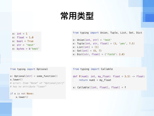 提升代码可读性，Python函数注解的正确使用方法