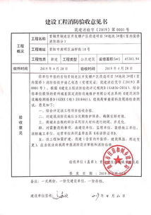 工程建设验收公示网（了解工程建设验收的相关规定和流程）,工程建设验收公示网（了解工程建设验收的相关规定和流程）,第1张