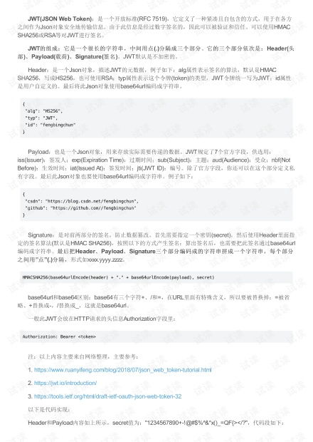 JWT(JSON Web Token )详解及实例