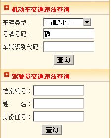 如何查询在三门峡的车辆违章记录？,如何查询在三门峡的车辆违章记录？,第3张