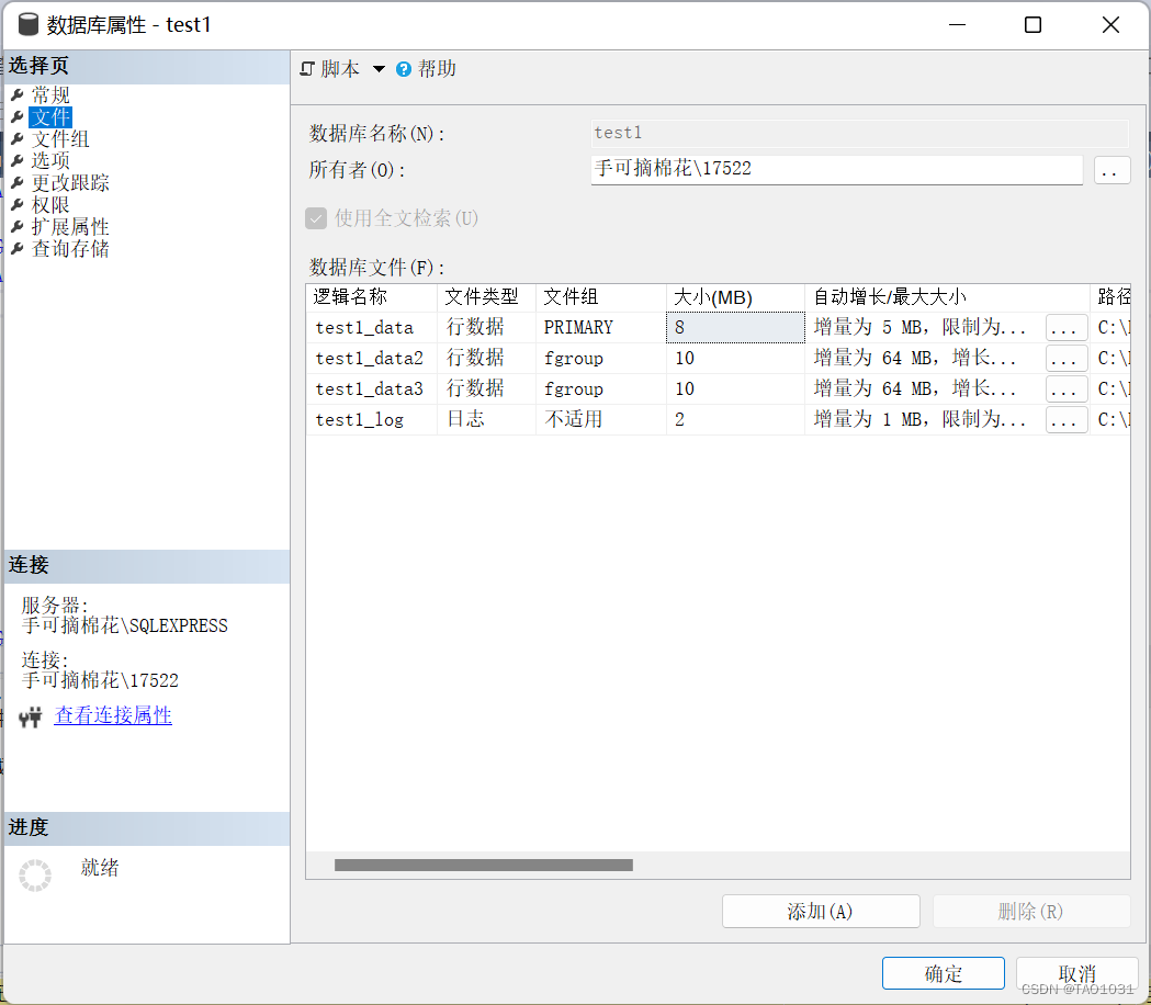 SQL Server数据库——创建数据库,第17张