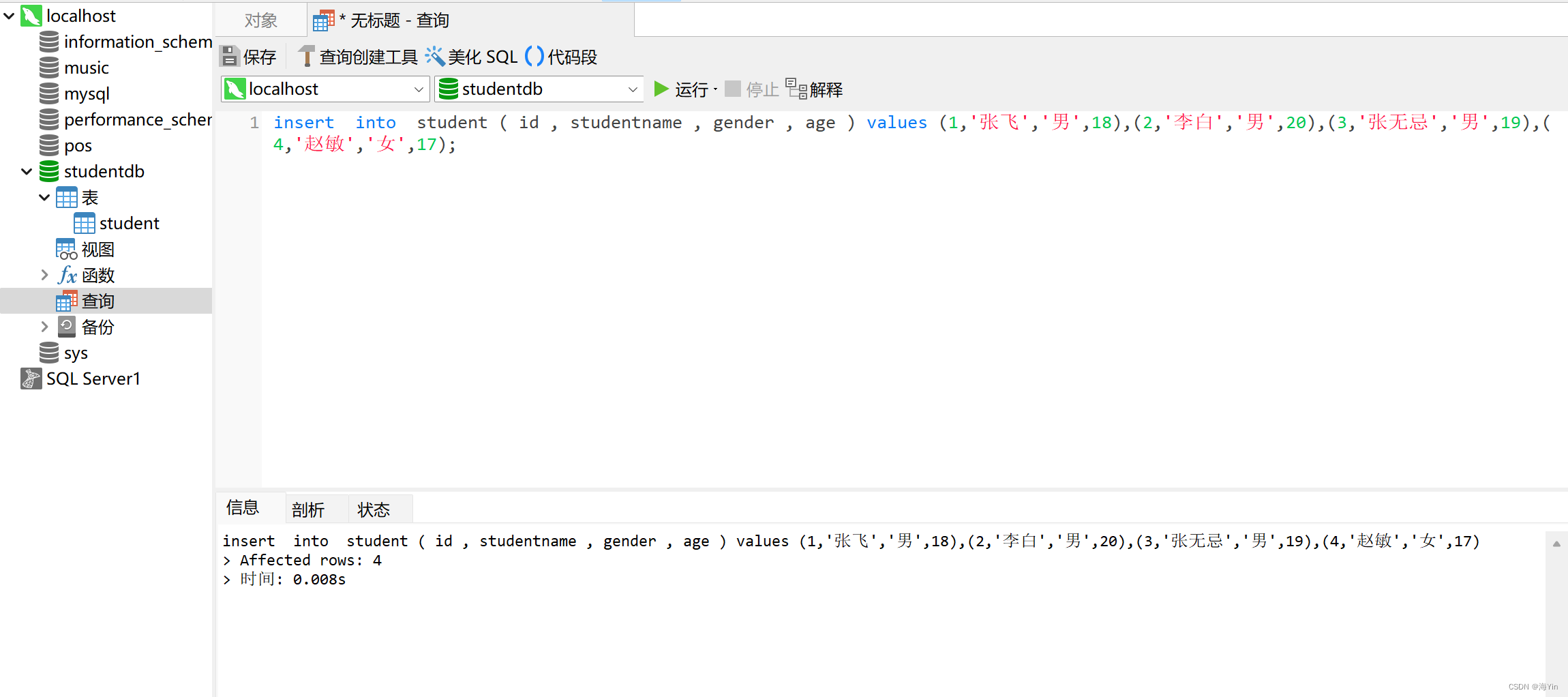 在navicat中利用sql语句建表+添加数据,在这里插入图片描述,第6张