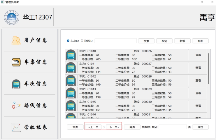 【课程设计】数据库：火车票管理系统,img,第51张