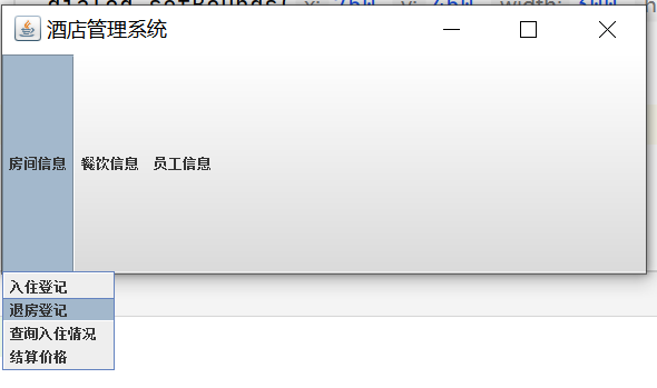 《酒店管理系统》Java课设（供参考）,第8张