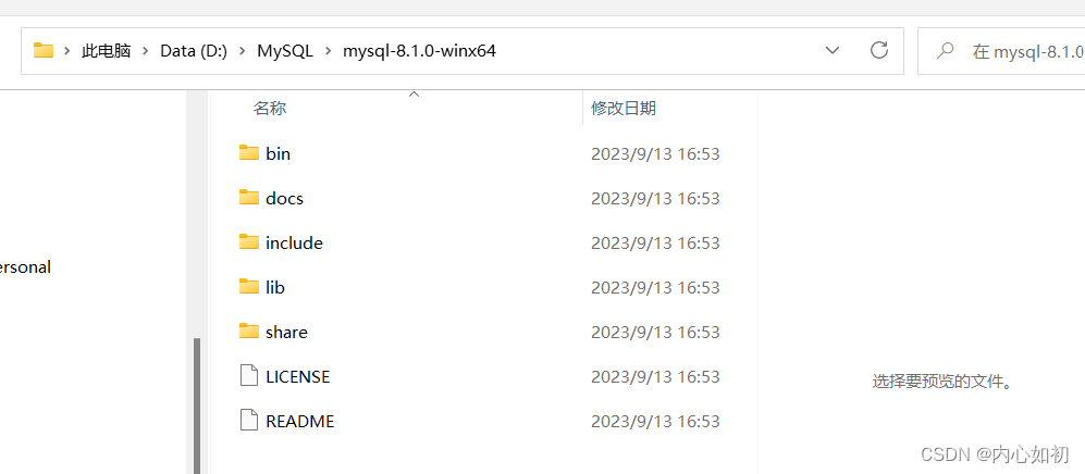 MySQL最新版8.1.0安装配置教程,第6张