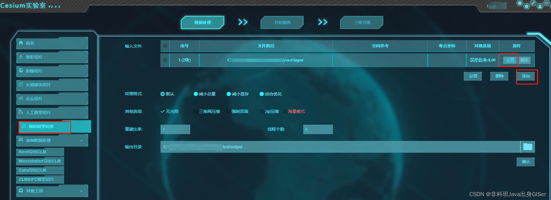 无人机斜影（倾斜摄影）数据（OSGB）转 Cesium 3dtile 数据归纳总结以及亲测可用示例,在这里插入图片描述,第23张