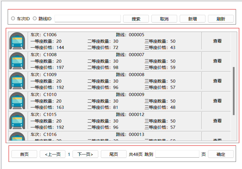 【课程设计】数据库：火车票管理系统,第22张