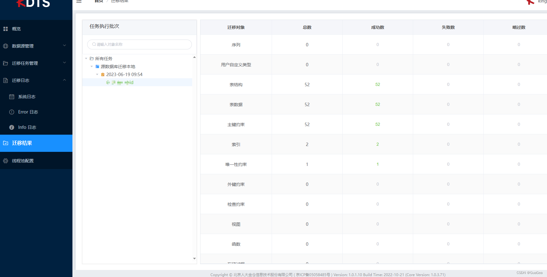 Mysql迁移到kingbase(人大金仓)全过程方案(java),第17张