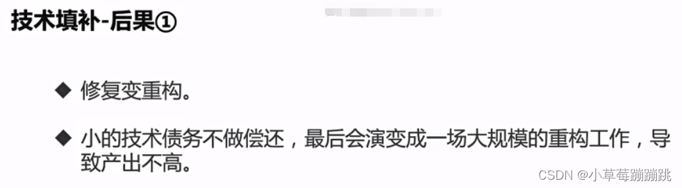 二、如何保证架构的质量、架构前期准备、技术填补与崩溃预防、系统重构,第16张