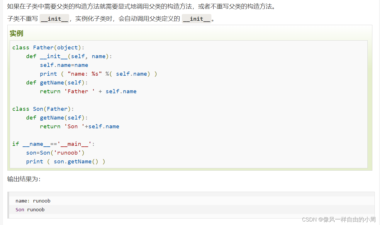 Python类的继承,在这里插入图片描述,第2张