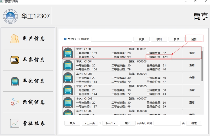 【课程设计】数据库：火车票管理系统,img,第46张