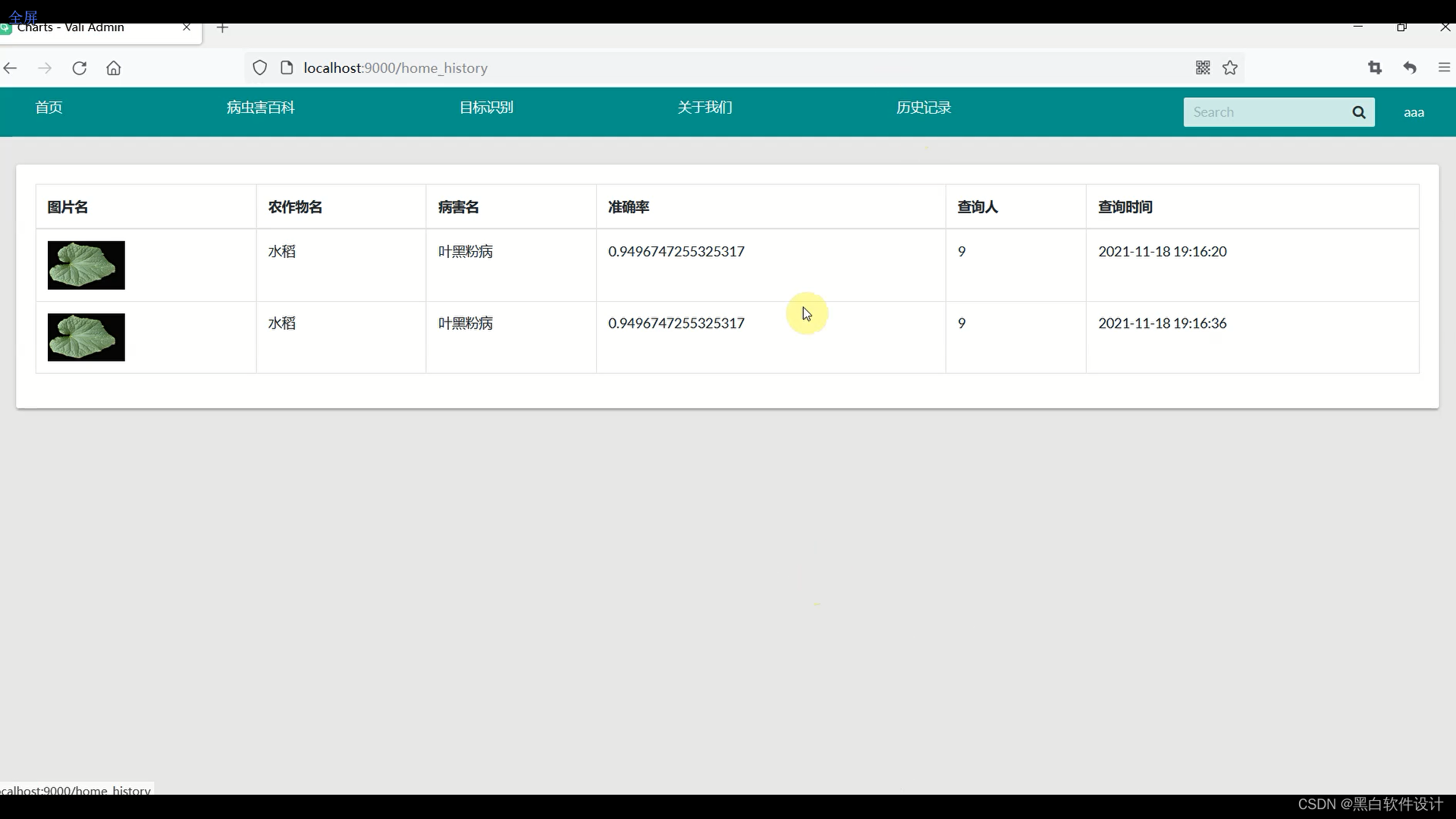 基于深度学习的农作物病虫害识别系统,在这里插入图片描述,第11张