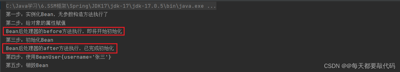 【Spring6】| Bean的生命周期（五步、七步、十步法剖析）,第4张