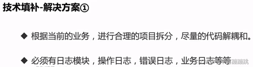 二、如何保证架构的质量、架构前期准备、技术填补与崩溃预防、系统重构,第20张