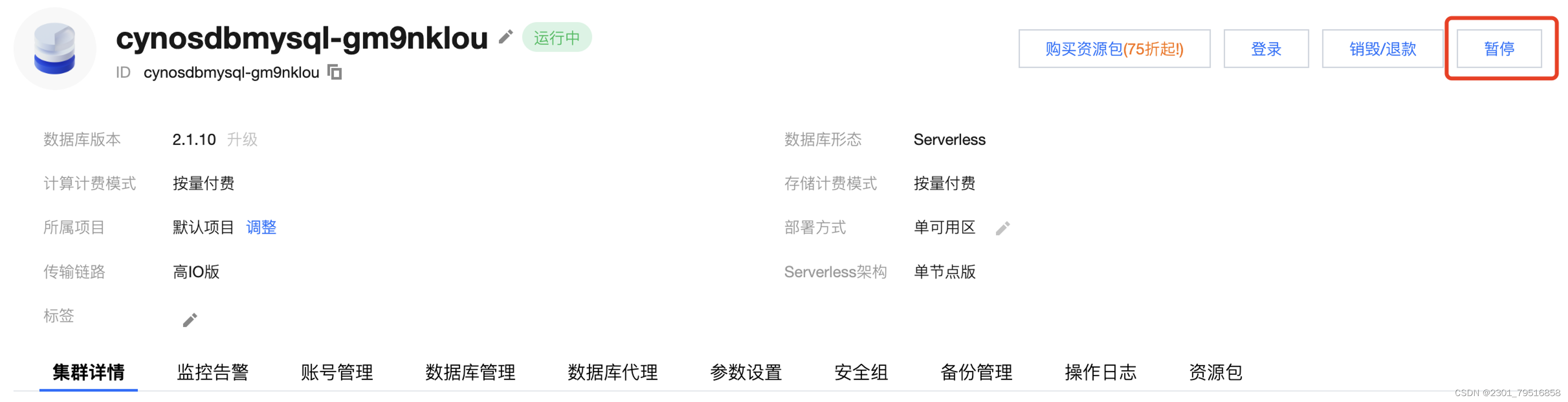 【腾讯云 TDSQL-C Serverless 产品体验】饮水机式使用云数据库,在这里插入图片描述,第25张